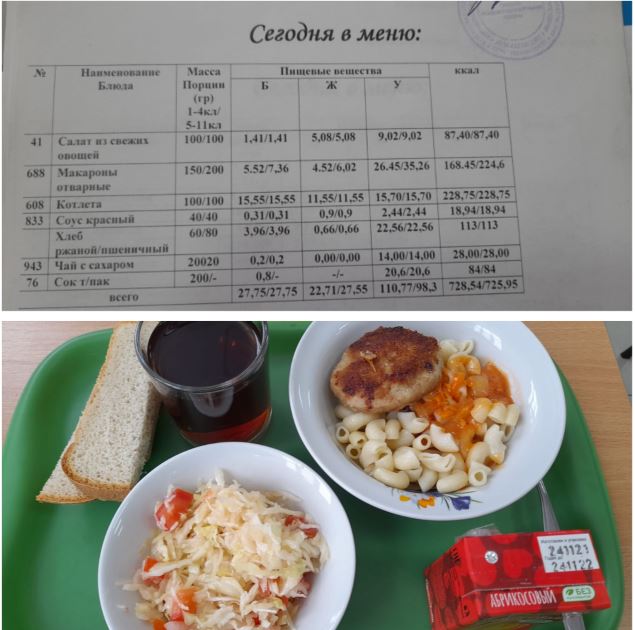 Меню на 16 октября 2023. 1-4 класс.