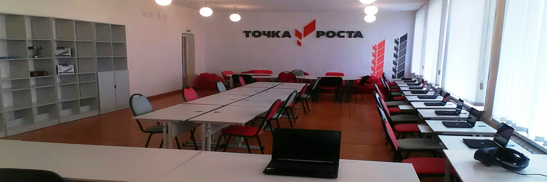 Точка Роста